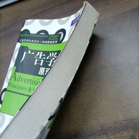 广告学原理与实务-第7版