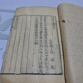 【稀有古籍】明崇祯刻本---康熙汪士汉用原版考校 线装书 《中华古今注》上中卞卷全+《风俗通》卷一至卷四
