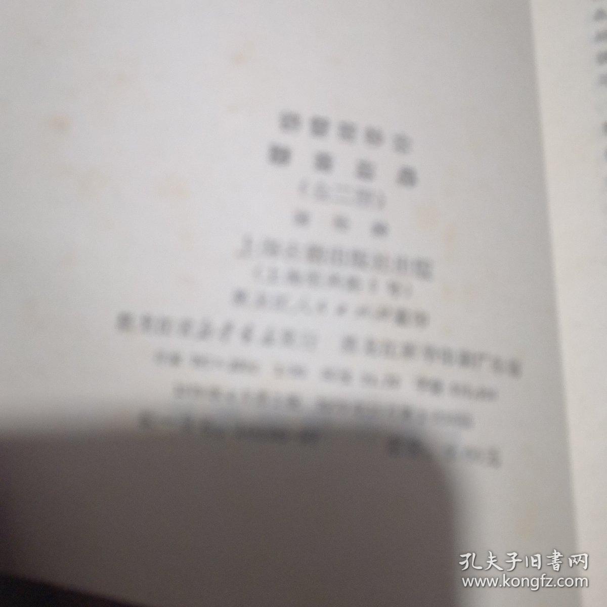 聊斋志异【铸雪斋抄本】（上、下）两本合售