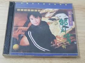 邰正宵专辑—精彩原装卡拉OK典藏极品(星河娱乐VCD唱片)