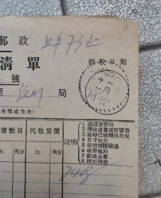 中华邮政包裹清单（加长型29x17cm）1