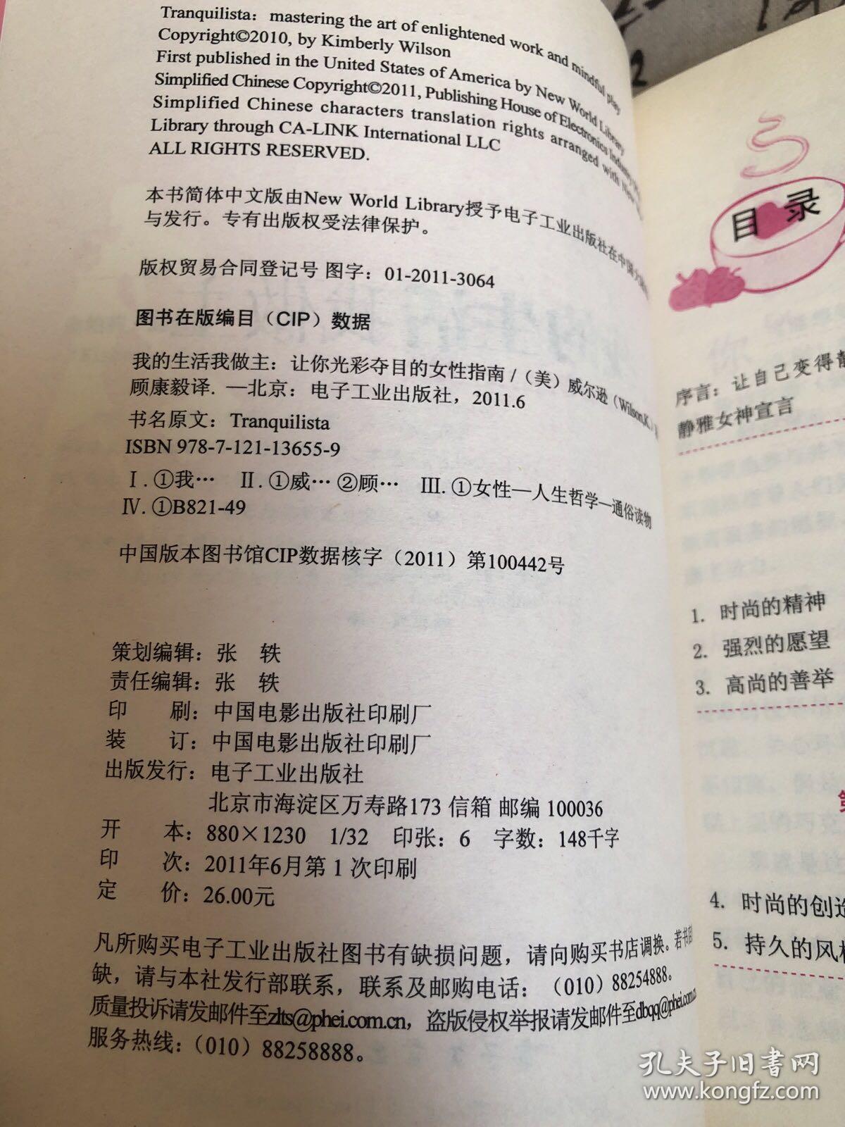 我的生活我做主：让你光彩夺目的女性指南（双色）