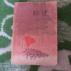 征途  注：仅发快递！