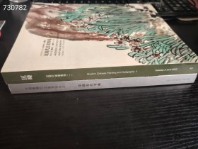 一套库存！匡时近现代书画专场（一）、中国嘉德2016春季拍卖会中国当代书画 两本书合售30元