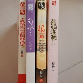 燕归来熙+玛丽在隔壁+引郎入室（下）+不好意思，劫个色