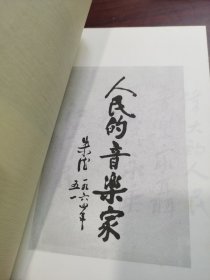 聂耳:从云南大山走出来的音乐大师