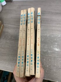 风云雷电7-11册