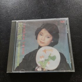 CD：邓丽君粤语歌曲精选专辑 外壳损坏