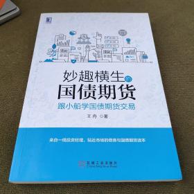 妙趣横生的国债期货 跟小船学国债期货交易