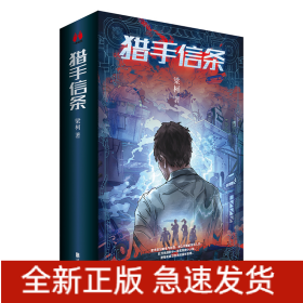 獵手信條(共2冊)