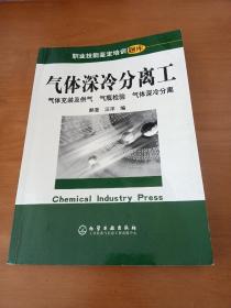 职业技能鉴定培训题库·气体深冷分离工：气体充装及供气 气瓶检验 气体深冷分离