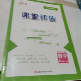 北师大版2023点金课堂评估数学八年级上册答案扫码