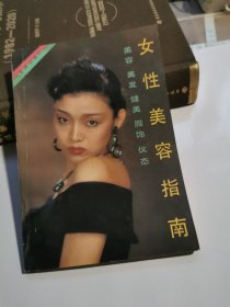 女性美容指南