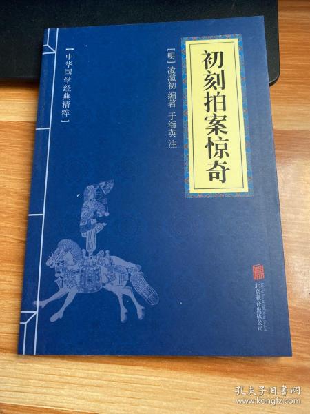 喻世明言、警世通言、醒世恒言、初刻拍案惊奇、二刻拍案惊奇（五册）