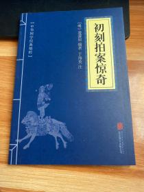 喻世明言、警世通言、醒世恒言、初刻拍案惊奇、二刻拍案惊奇（五册）