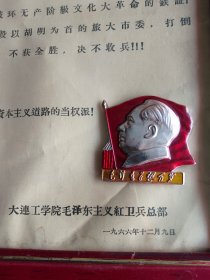 毛主席像章《大连工学院》章和宣传单！！！