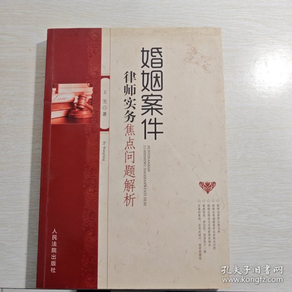 婚姻案件律师实务焦点问题解析