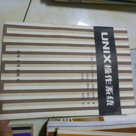 UNIX操作系统