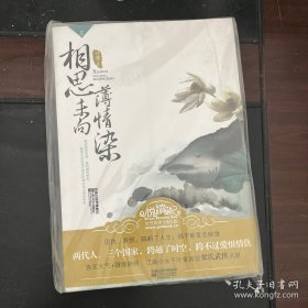 相思未向薄情染（全两册）