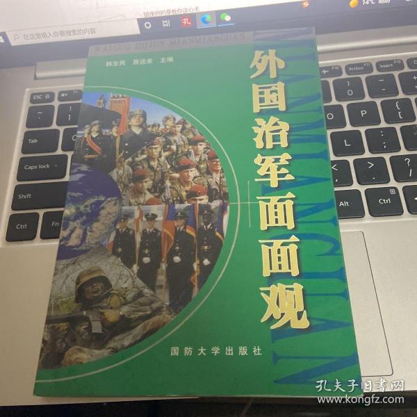 外国治军面面观