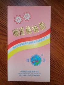 工业史料商标说明书安徽滁州， 全椒2种 ​ ​