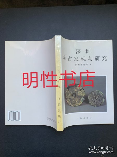 深圳考古发现与研究