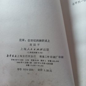 尼采：在世纪的转折点上（签名本如图）