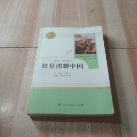 红星照耀中国