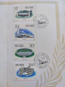 1990.北京第十一届亚洲运动会(第二组)(邮折)
