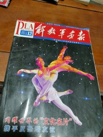 解放军画报2011.12下