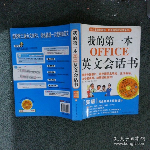 我的第一本OFFICE英文会话书