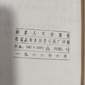 毛主席语录一百条（林题全）