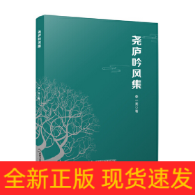 堯廬吟風(fēng)集
