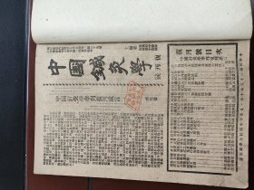 民囯旧传1179-25　　 民国针灸杂志合订本《中华针灸学》季刊六册1、2、3、4、3、4+《国医砥柱六册》月刊41、56、63、64、65、6667+中国针灸学术研究所函授报名单（中国针灸学社入社志愿书）中国国医专科函授学校函授报名单（国医砥柱社入社志愿书）〔红黑各一张〕