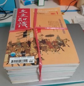 文史知识（12册全）（2007年）