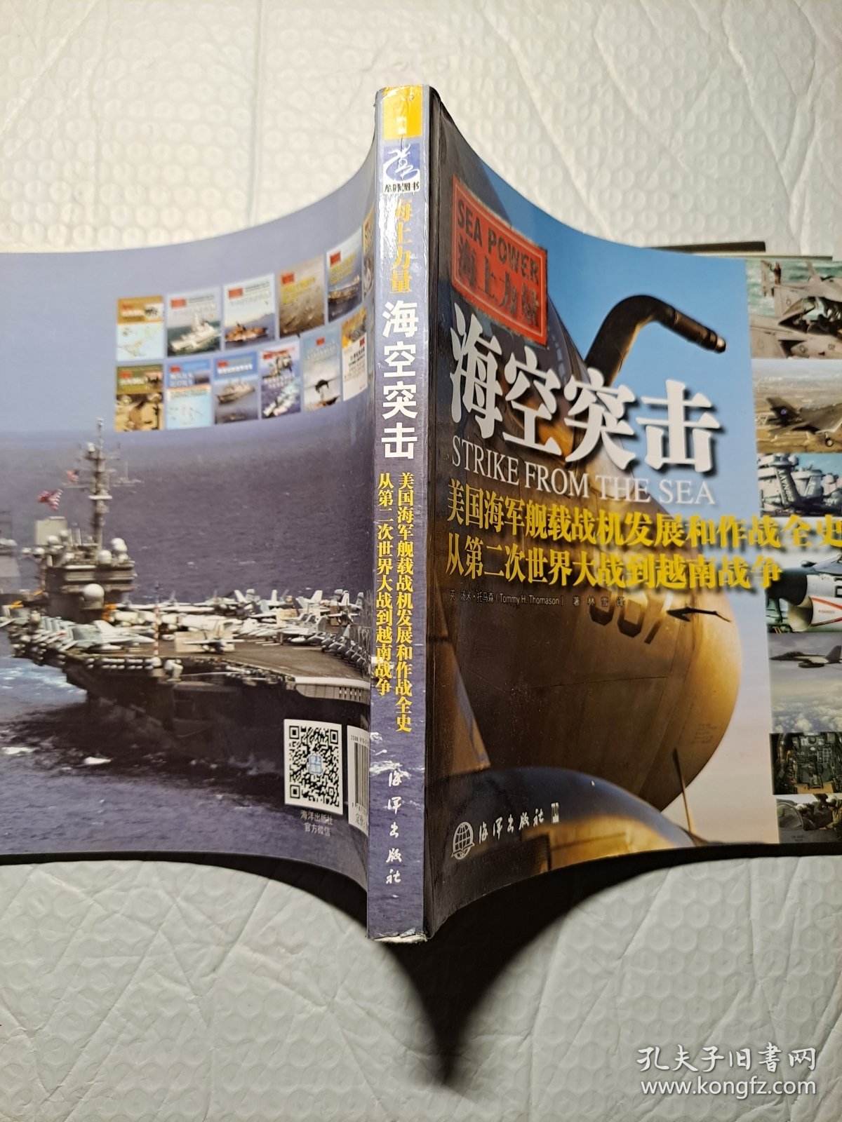 海空突击：美国海军舰载机发展和作战全史，从第二次世界大战到越南战争