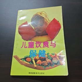 儿童饮食与保健