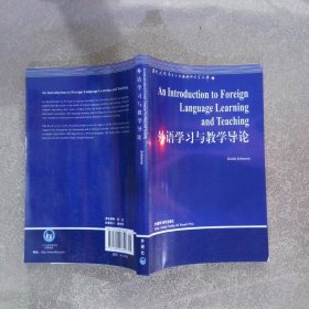 外语学习与教学导论