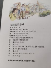 女探长的游戏