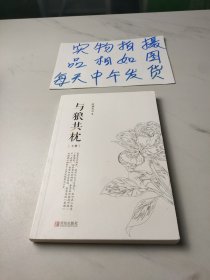 与狼共枕（下册）