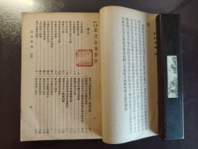 《袁文合笺》稀缺！品相不错！大达图书供应社，民国二十四年（1935年）出版，平装两册全