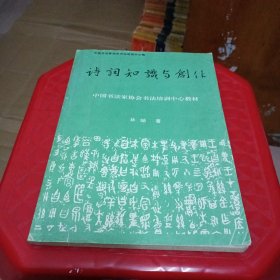 诗词知识与创作