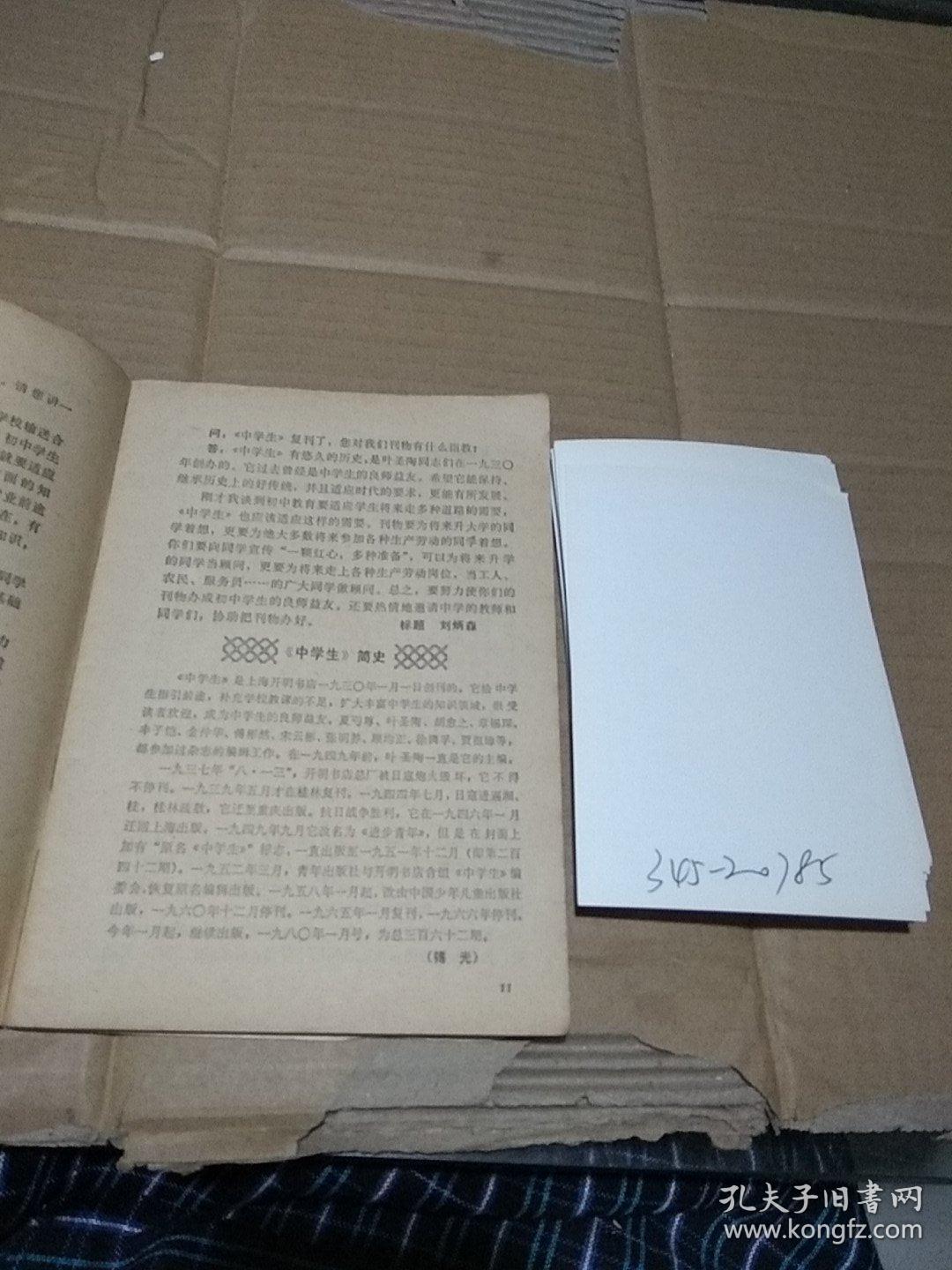 中学生1980.1