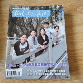 招生考试通讯 （2024~2025学年）第2期