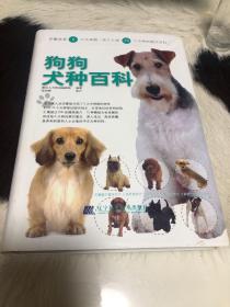 狗狗犬种百科