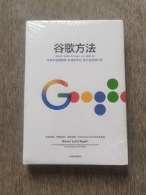 谷歌方法