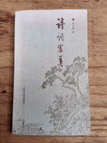 诗词审美