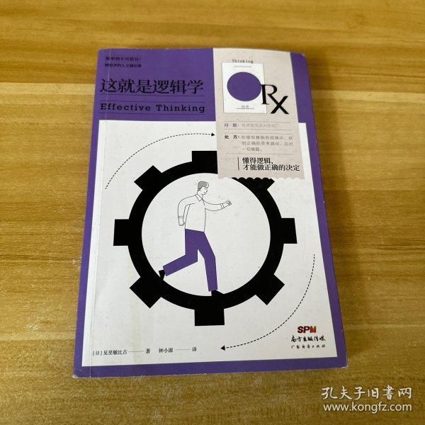 这就是逻辑学——懂得逻辑，才能做正确的决定