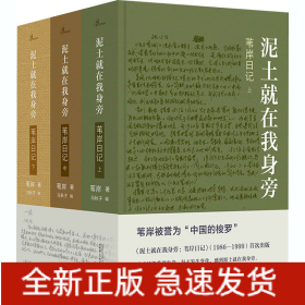 泥土就在我身旁 葦岸日記(全3冊(cè))