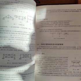 结构力学——新世纪现代交通类专业系列教材